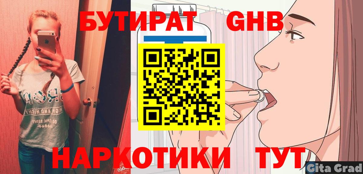 Бутират  Вход с VPN  Лениногорск  Бутират оксана 