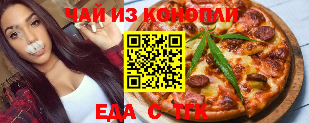 Лениногорск  Cannafood марихуана  Вход с VPN 
