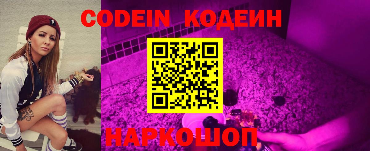 Лениногорск  Кодеин Purple Drank  Вход с VPN 